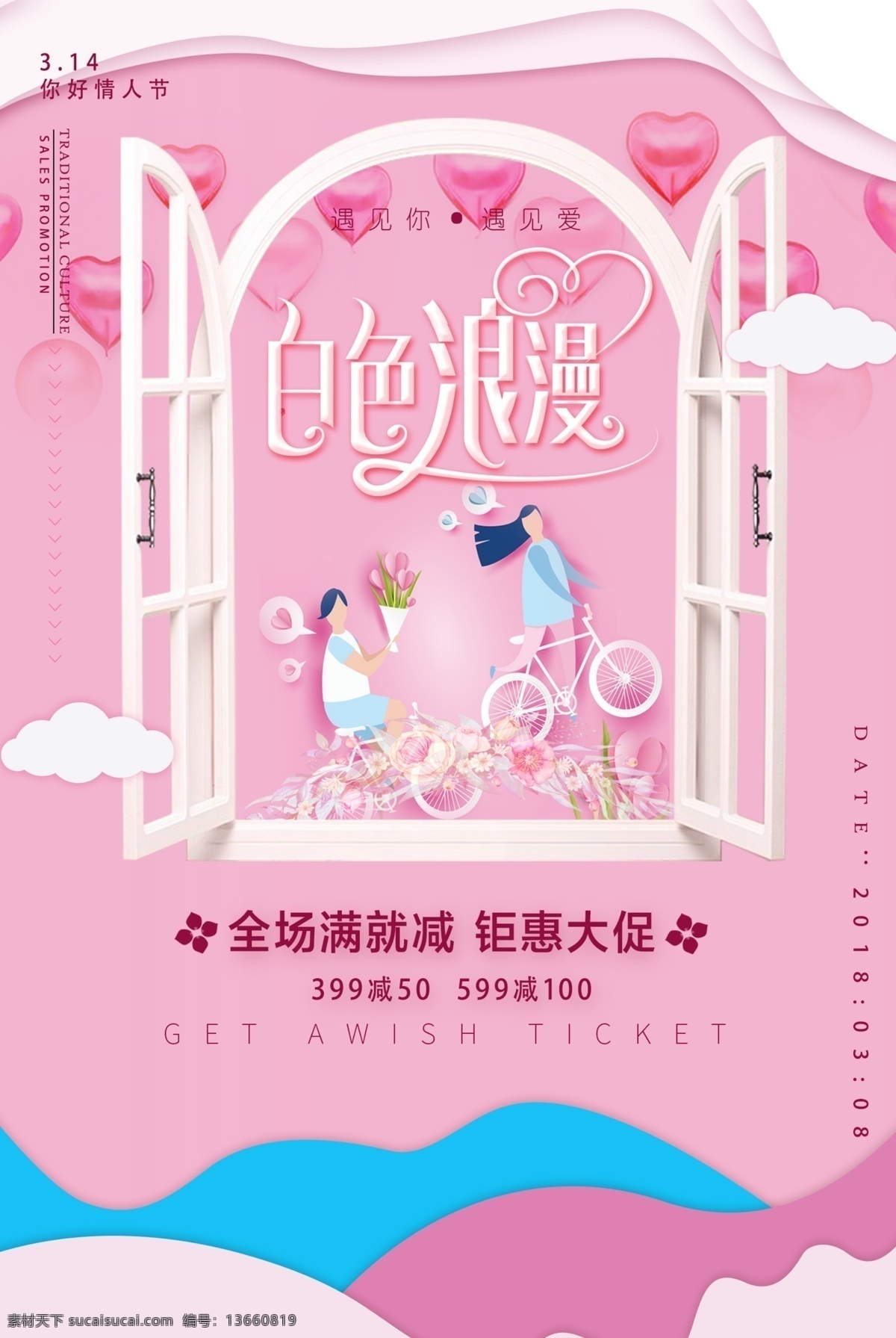 白色情人节图 白色 情人节 海报 情人节海报 情人节宣传 情人节促销 情人节模板 情人节展板 情人节吊旗 情人节展架 情人节x展架 情人节横幅 情人节传单 情人节宣传单 白人节 白人节海报 白人节促销 白人节模板 白人节宣传 白人节展板