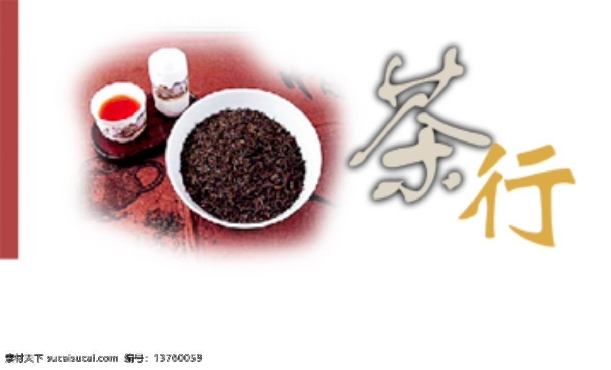 茶 行 名片 模板 茶楼 精美 名片卡 其他名片