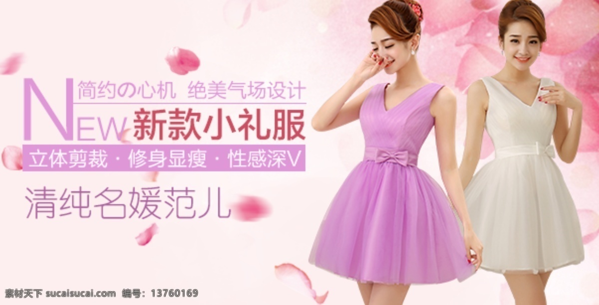 无线 端 礼服 海报 婚纱 礼服海报 立体剪裁 无线端 名媛儿范 原创设计 原创淘宝设计