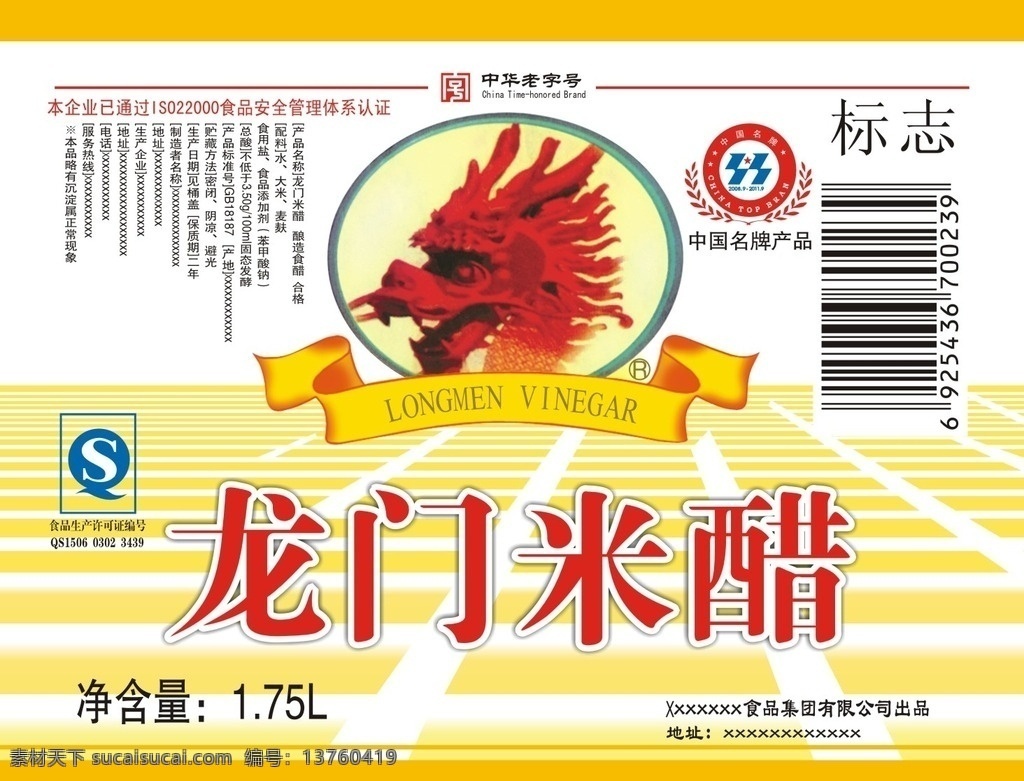 米醋 龙门米醋 醋 醋标 包装设计