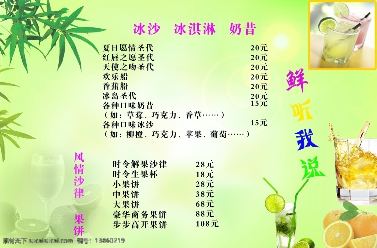 各种冰饮 浅绿色背景 竹叶 文字效果 冰沙 冰淇淋 冰饮 广告设计模板 源文件