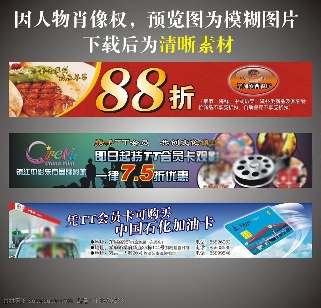 网站广告条 banner 广告条设计 网站广告 网页广告 广告条素材 淘宝 淘宝素材 会员卡 tt会员 邮报 超市广告 邮报单页 dm单 西餐厅 毕加索 中影 电影院 中国石化 石油广告 网站 广告 条 矢量