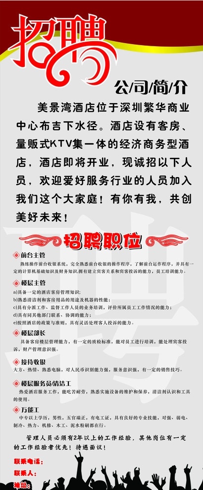 招聘展架 招聘 酒店招聘 展架 招聘设计 酒店 平面设计 矢量