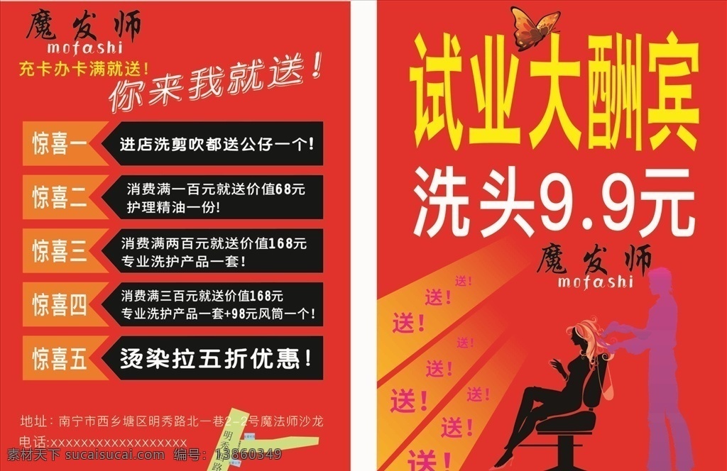 理发店宣传单 理发 护发 烫发 美发 造型 艺术 试业 开业 大酬宾 打折 送礼 优惠 折扣 红色 惊喜 喜庆 店 返利 创意 dm宣传单