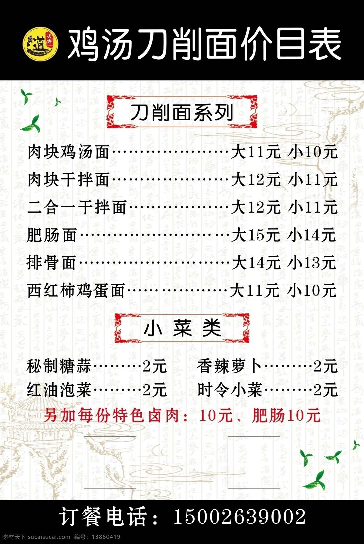 刀削面价目表 刀削面 价目表 小菜类 绿叶 浅色背景 标志图标 其他图标