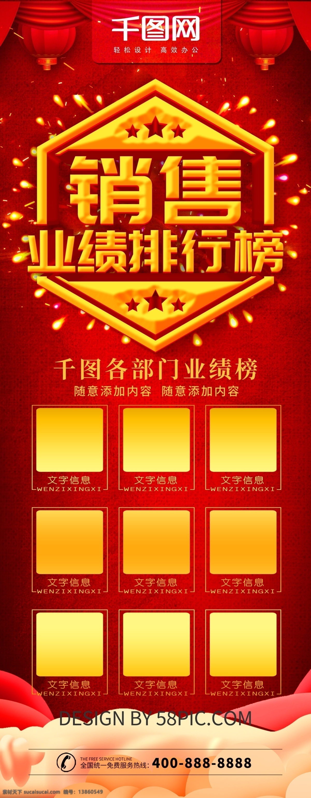 简约 红色 立体 字 销售 业绩 排行榜 x 展架 易拉宝 立体字 x展架 销售业绩