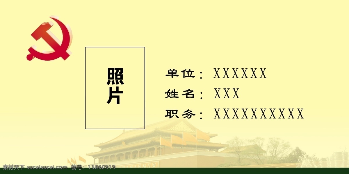 党建 桌牌 分层 背景 党徽 天安门 源文件 桌牌背景 党建桌牌 展板 部队党建展板