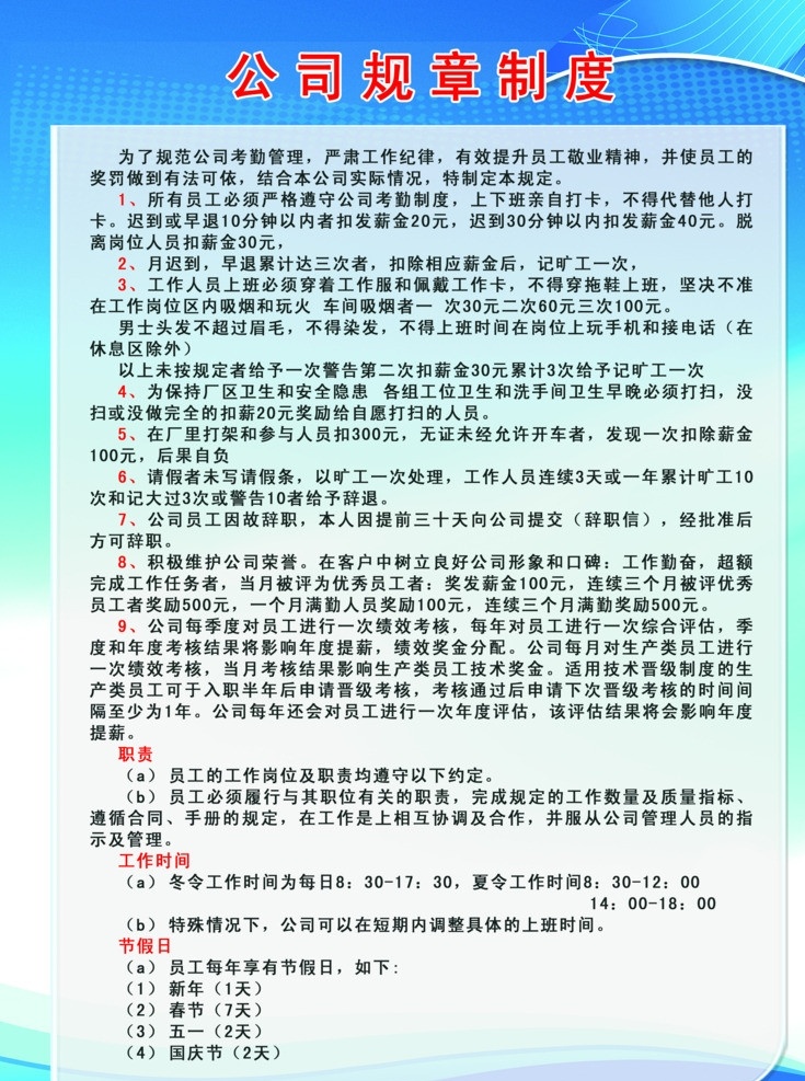 公司制度牌 规章制度 展板 制度 蓝色 底纹 光芒 平面设计 广告 模板 分层 dip 源文件 展板模板 广告设计模板 其他模版