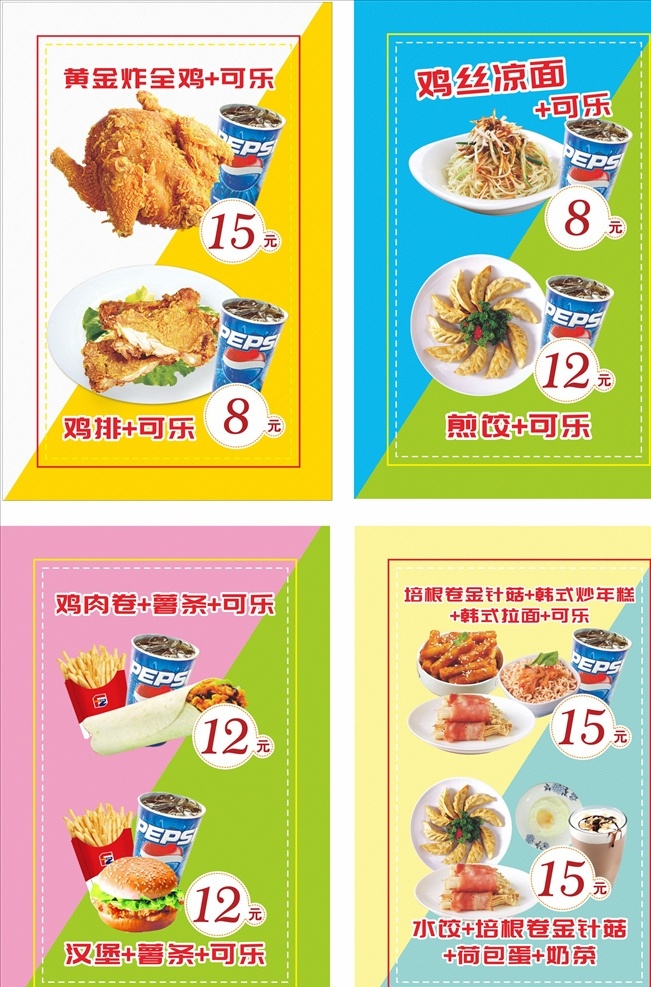 奶茶灯箱片 奶茶 灯片 炸鸡 汉堡 可乐 薯条 套餐