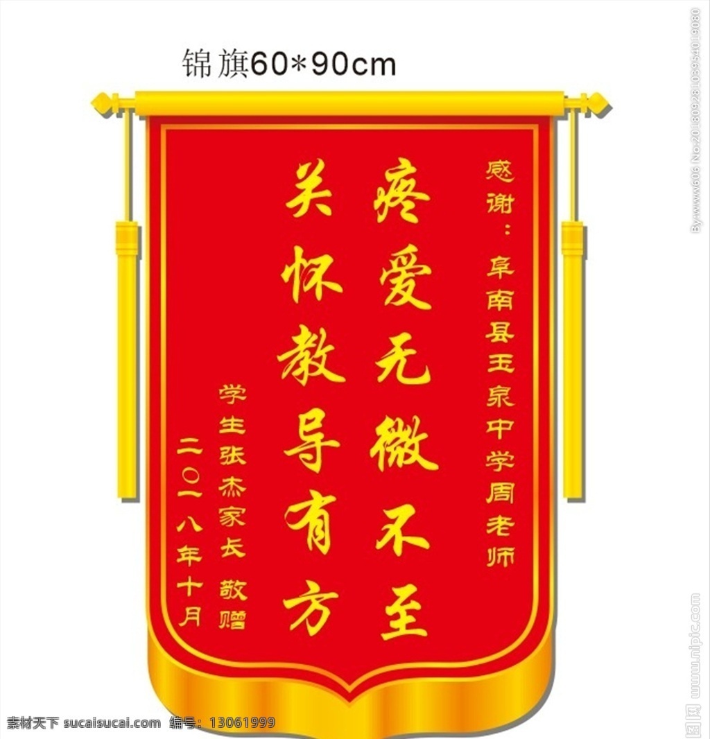 送老师锦旗 送老师 红色锦旗 关怀教导 展板模板