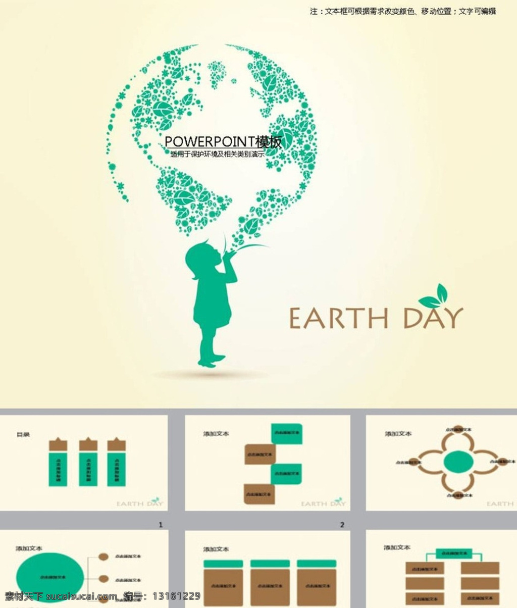 环保ppt ppt模版 绿色ppt 简约ppt ppt素材 商务ppt 企业ppt 公司ppt 办公ppt 商业ppt 抽象ppt 温馨ppt 淡雅ppt 梦幻ppt 唯美ppt 清新ppt ppt图表 卡通ppt 时尚ppt 节日ppt ppt背景 多媒体 图表 模板