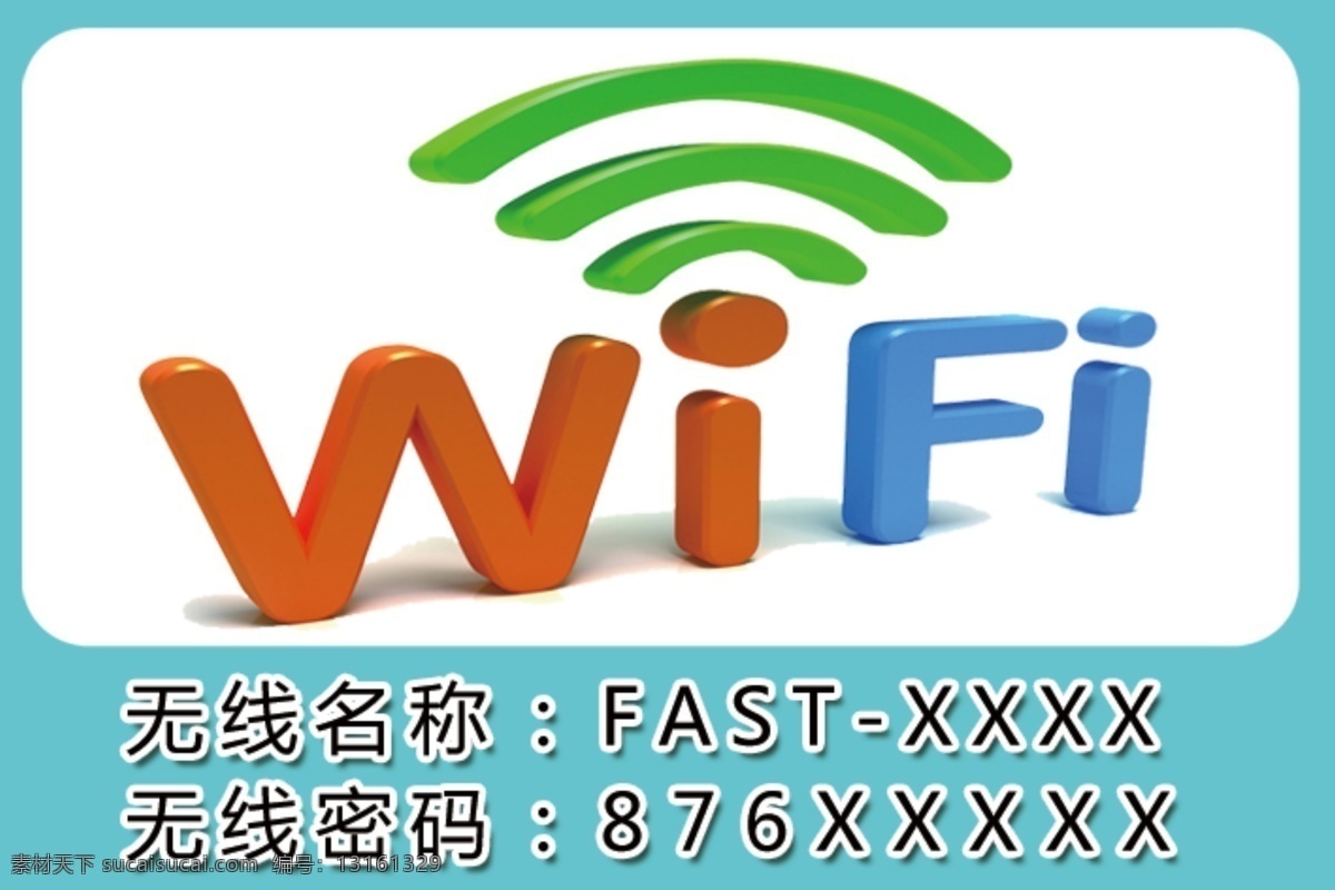 wifi 车贴裱板 无线 路由器 名称 无线名称 无线密码