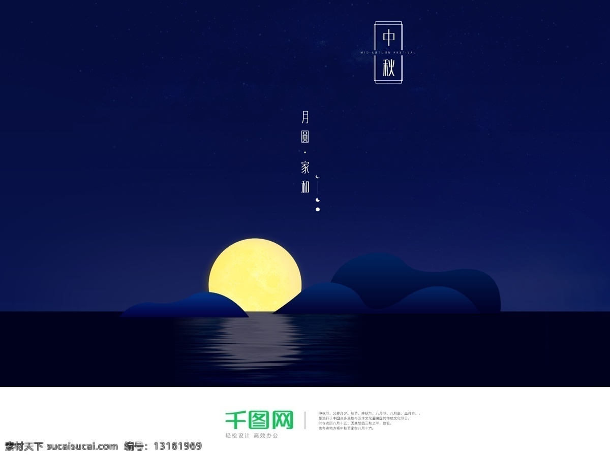 企业 办公 壁纸 简约 中秋节 蓝色 展板 海报 节日