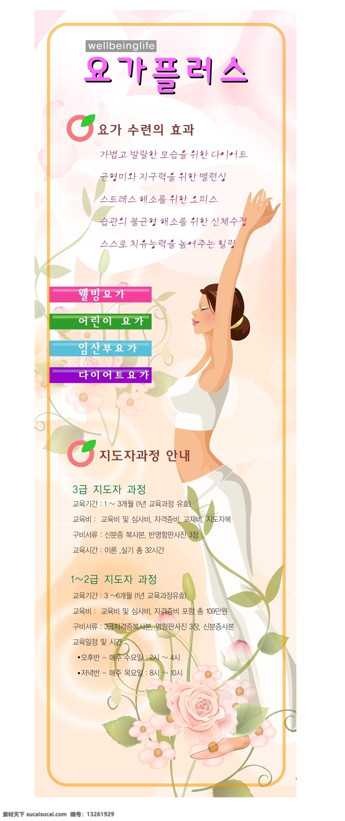 瑜伽 矢量 展架 矢量绿叶 矢量美女 手绘玫瑰花 矢量展架 矢量图