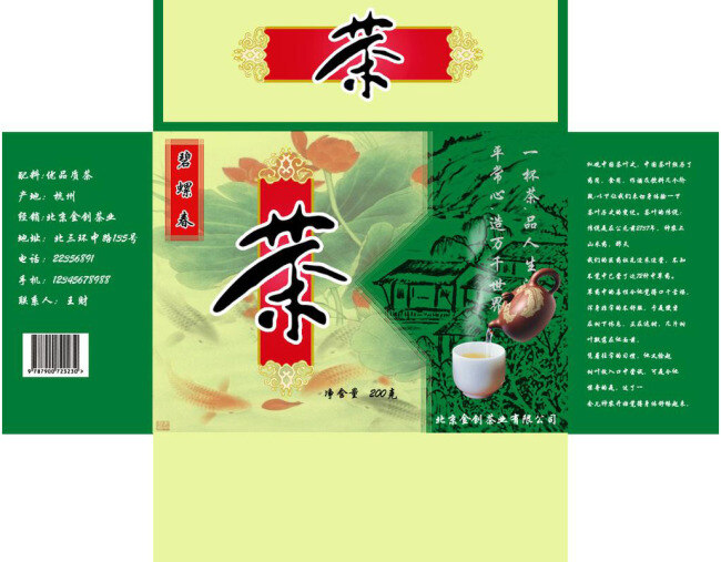 碧螺春 茶叶 包装 模板下载 模 白色