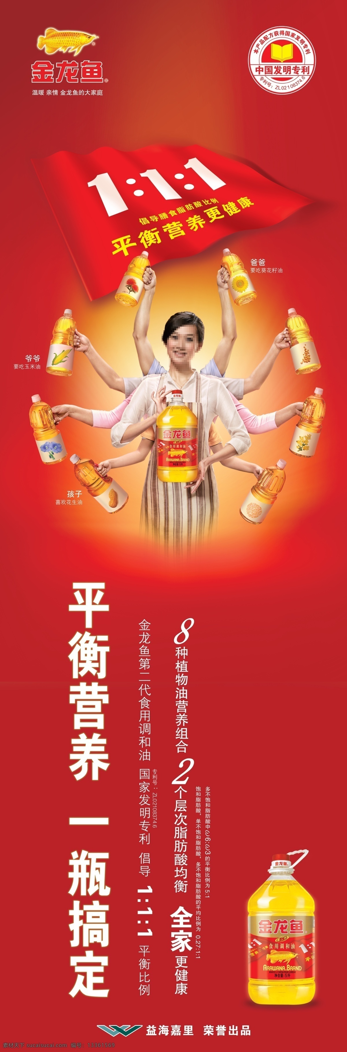 金龙鱼 二代 调和油 金龙鱼油 千手观音 形象 平衡 营养 搞定 最新 元素 分层 源文件
