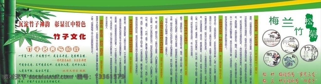 竹子名言 竹背景画 竹宣传栏 竹文化 背景 竹 宣传栏 松竹梅兰