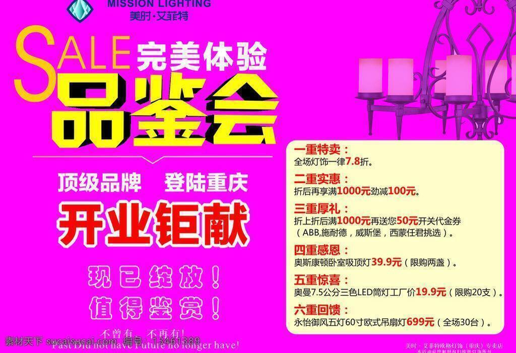 dm单 dm宣传单 灯饰dm单 广告设计模板 惠动全城 开业 开业海报 开业钜惠 盛大开业 开业活动 盛大开业活动 开业钜惠活动 开业钜献 源文件 开业钜献印刷 灯具开业钜献 宣传海报 宣传单 彩页 dm