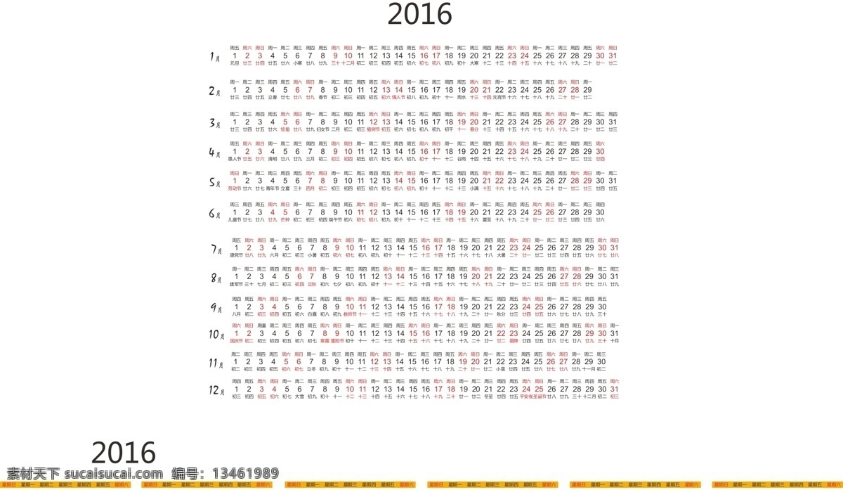 2016 年 日历 矢量 日历模板 日历设计 2016日历 2016年历 矢量图 日常生活