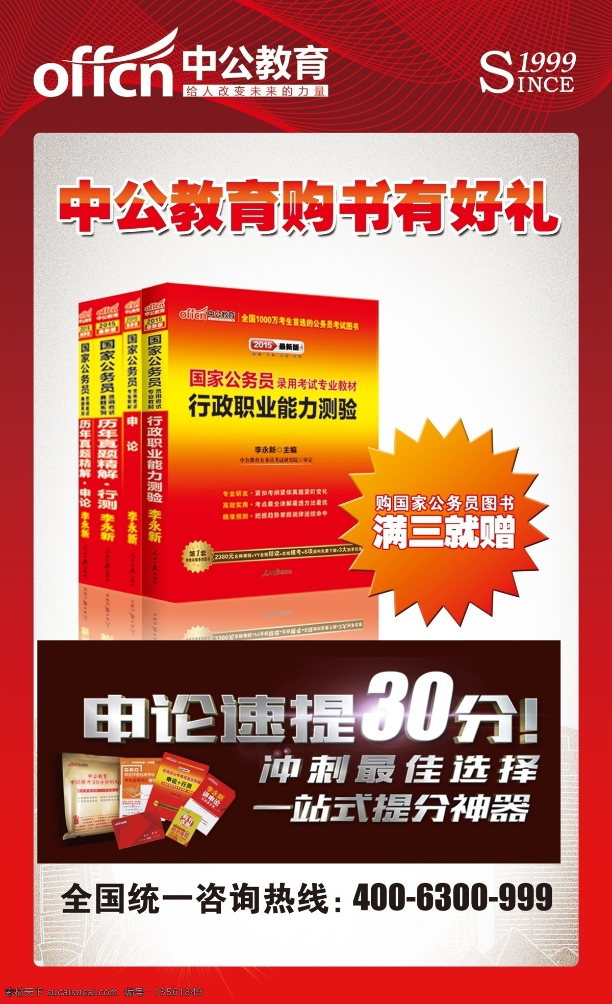 中公教育 中公 教育 面授 红色 礼品 名片卡片