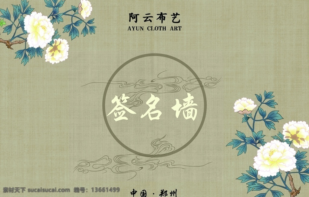 签名墙 签到墙 签到背景 企业背景 花儿 签到墙设计