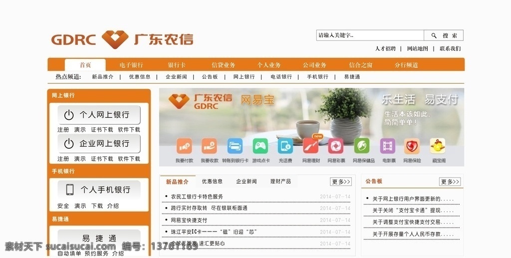 广东农信 农村商业银行 银行 农村信用社 银行宣传单 银行x展架 水滴 手机屏幕 金色底纹 橙色底纹 农商银行 水滴效果 银行海报 银行折页 银行封面 银行网页 网页 网上银行