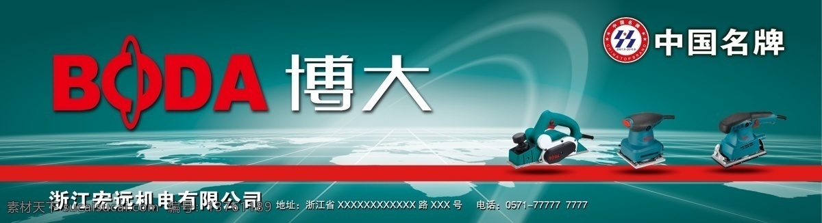 机电广告 博大 机电 背景 门头广告 地球 展板模板 广告设计模板 源文件