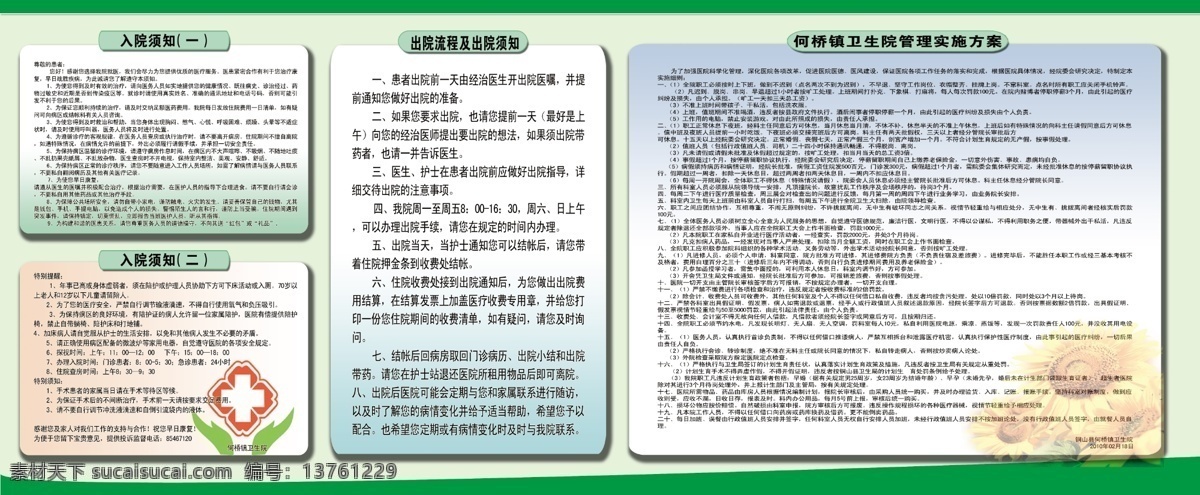 医院制度展板 医院制度 向日葵 入院须知 医疗管理条例 展板模板 广告设计模板 源文件