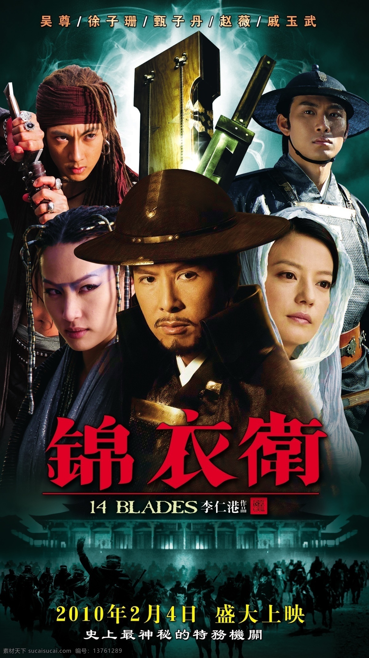 锦衣卫14 blades 2010 甄子丹 赵薇 吴 尊 分层 不 精细 2010导演 李仁港 主演 吴尊 影视娱乐 文化艺术 贺岁电影 古装片 武侠 源文件