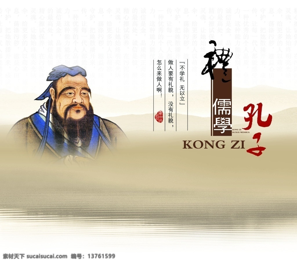 儒学文化背景 孔子 礼 儒学 孔子像 古典背景 宣传画 古代印章 背景素材 分层 源文件