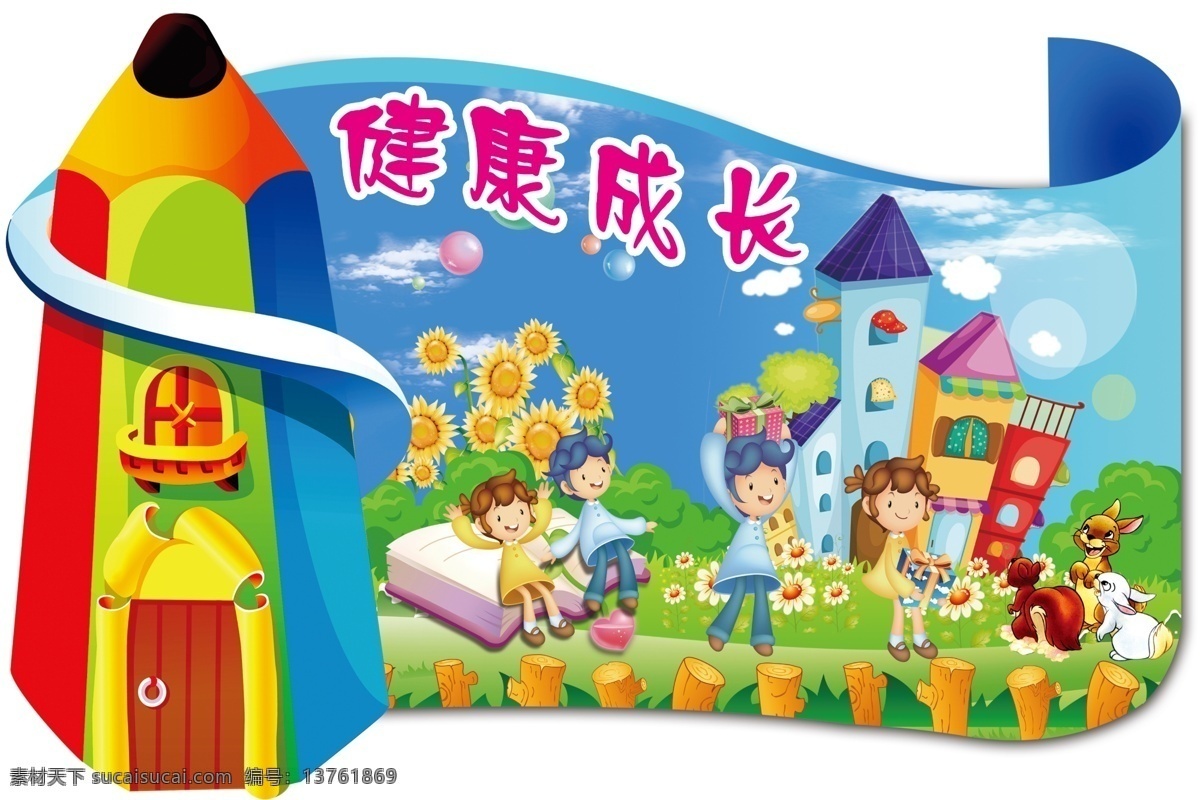 儿童卡通画 儿童卡童画 幼儿园墙贴 幼儿园卡通画 花草 蓝天白云 卡通木 卡通树 绿草地 变形笔 蓝天草地 健康成长 宝宝 书本 花 房子 卡通房子 栅栏 泡泡 广告设计模板 源文件