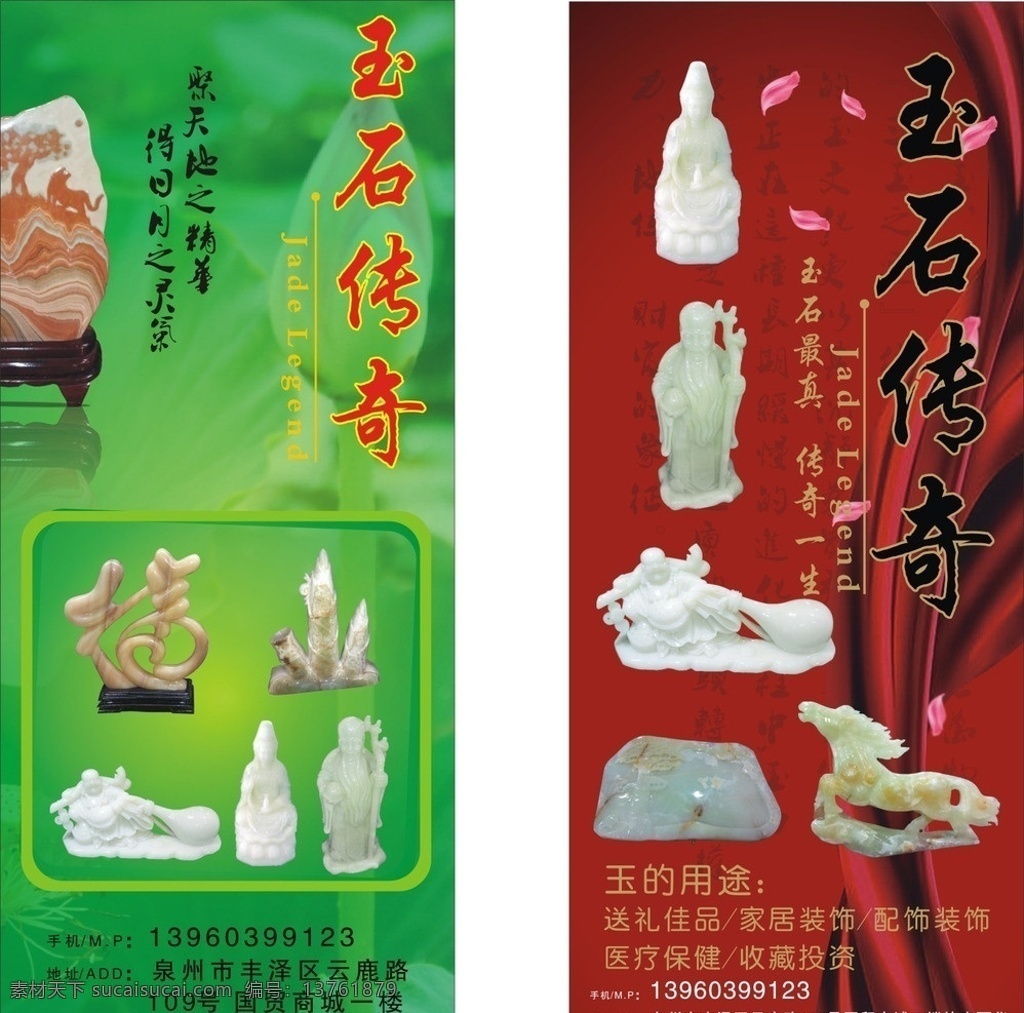 玉石 易拉宝 玉马 玉观音 玉土地公 玉弥勒佛 荷花 丝绸 玉福字 花瓣 中国风 矢量