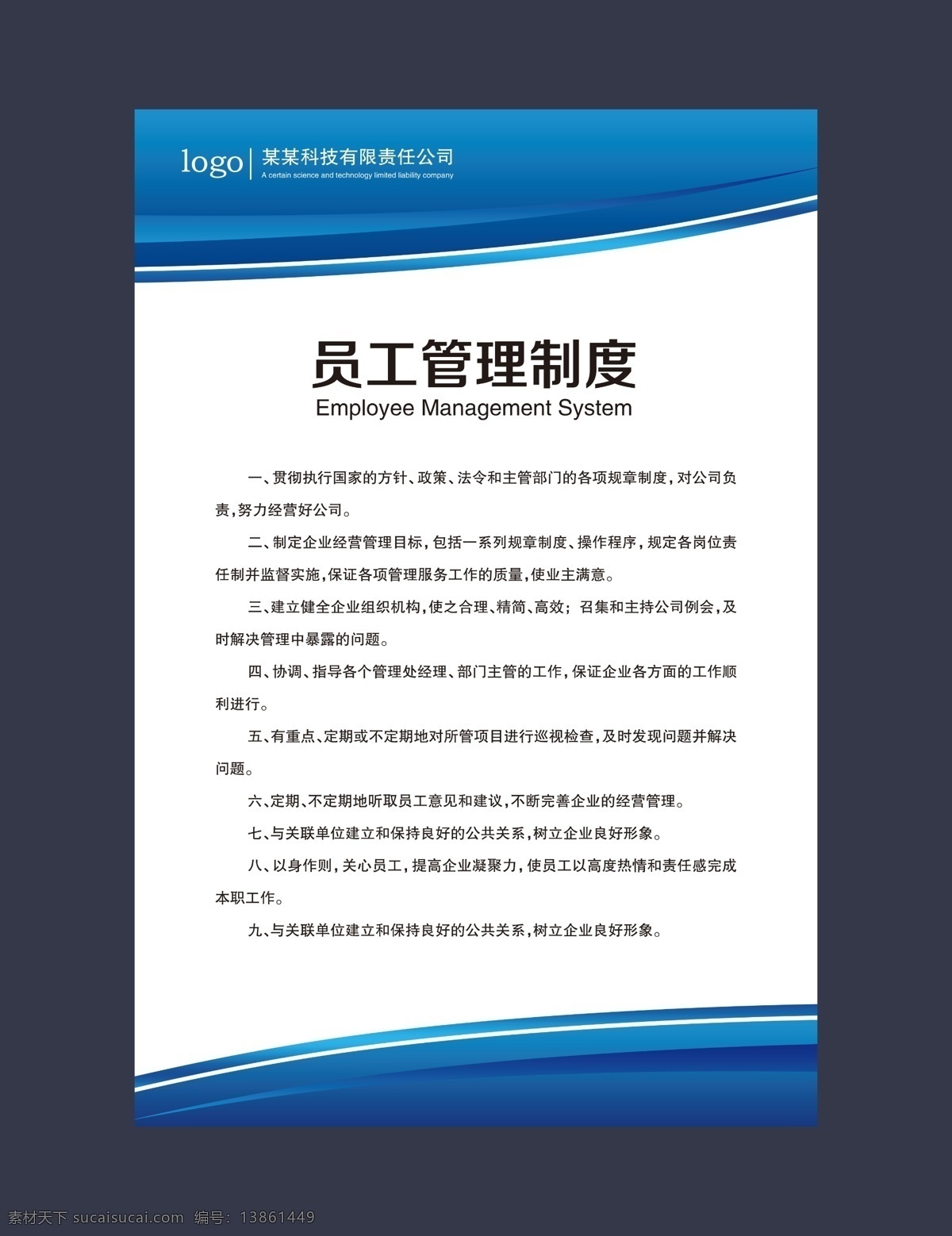 制度牌 岗位职责 工厂制度 企业制度 社区制度 单位制度 公司管理制度 工作职责 岗位模板 职责制度 制度展板 学校制度 培训班制度 背景 图书馆制度 简约背景 展板 蓝色 制度 模板 管理制度 制度模板 简洁模板 岗位 岗位制度 规章制度 企业岗位职责