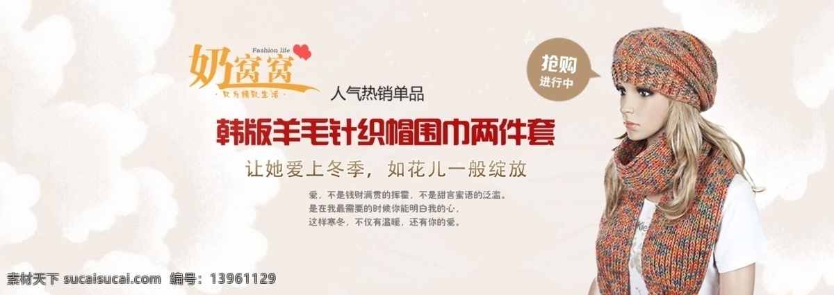 淘宝服装广告 淘宝海报 淘宝节日海报 网页模板 围巾海报 源文件 中文模板 围巾 海报 模板下载 围巾广告 淘宝海报底图 淘宝围巾广告 淘宝素材 淘宝促销标签