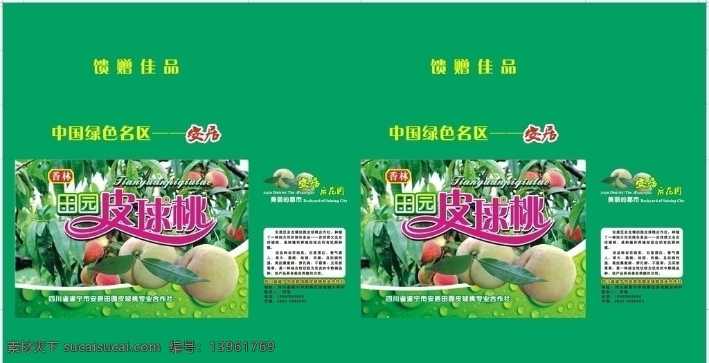 皮球 桃子 礼品盒 皮球桃 水蜜桃 包装设计 矢量