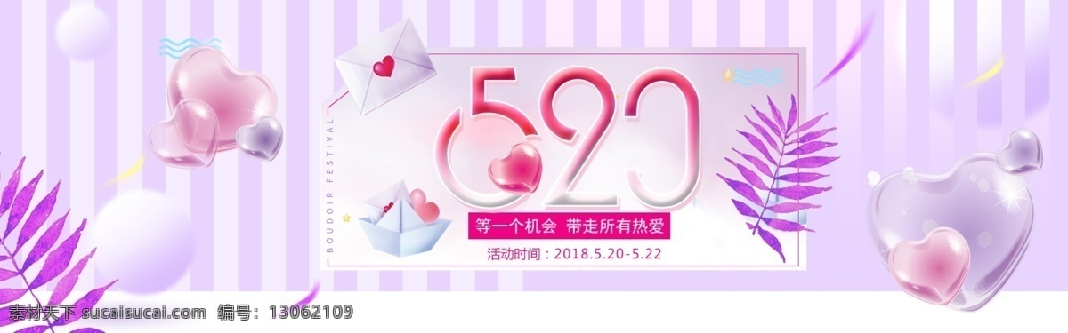 520 亲子 节日 清爽 促销 淘宝 首页 电商 海报 天猫 游戏 亲子节日 活动 我爱你