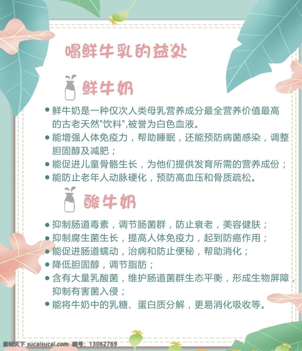喝 鲜牛奶 益处 酸牛奶 小清新 喝鲜牛奶益处