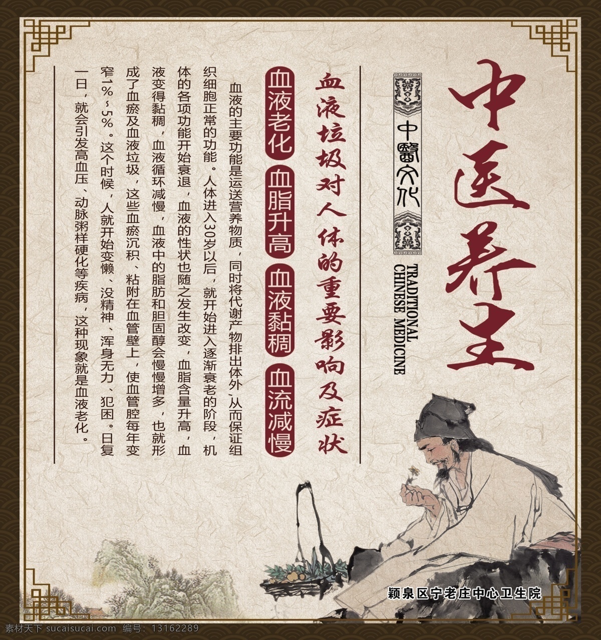 中医养生素材图片下载-素材编号13162289-素材天下图库