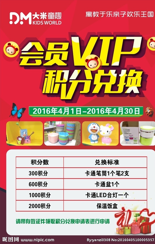 积分兑换展板 积分海报 积分展板 会员vip 会员海报 会员礼品兑换 会员兑换展板 活动海报 展板 展架