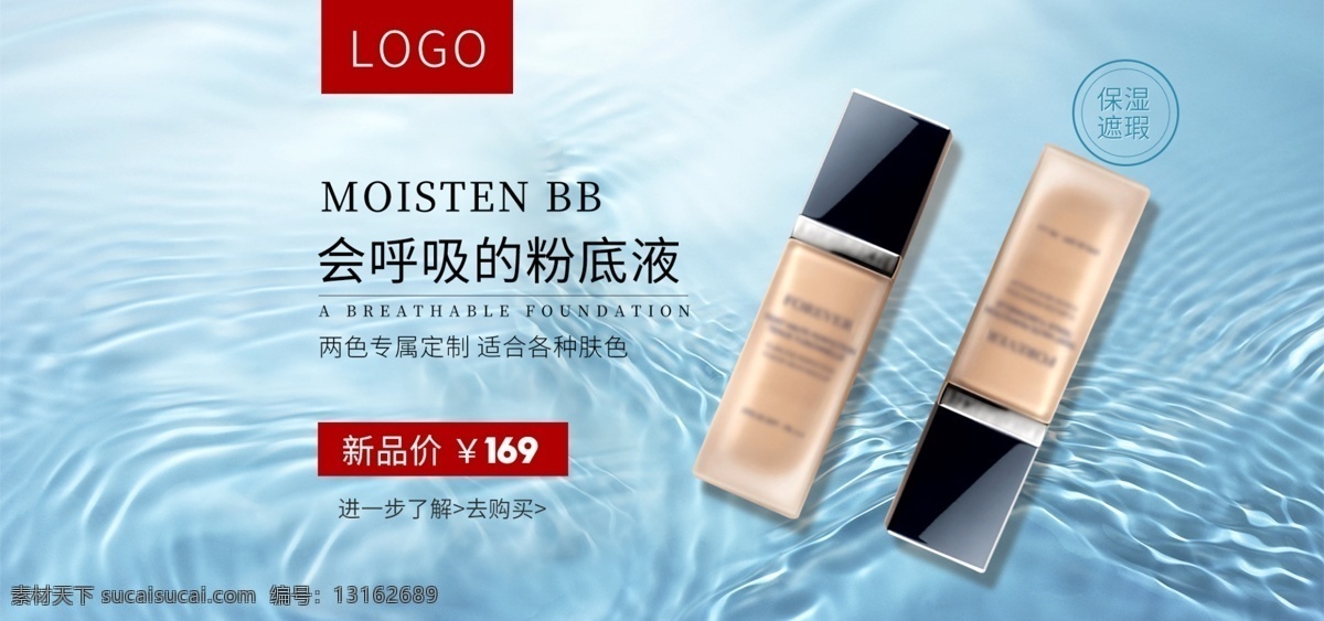 淘宝 天猫 美 妆 bb 霜 素 颜 banner 图 模板 bb霜 粉底液 遮瑕膏 bb霜素材 简约 风 化妆品 cc爽 素颜霜