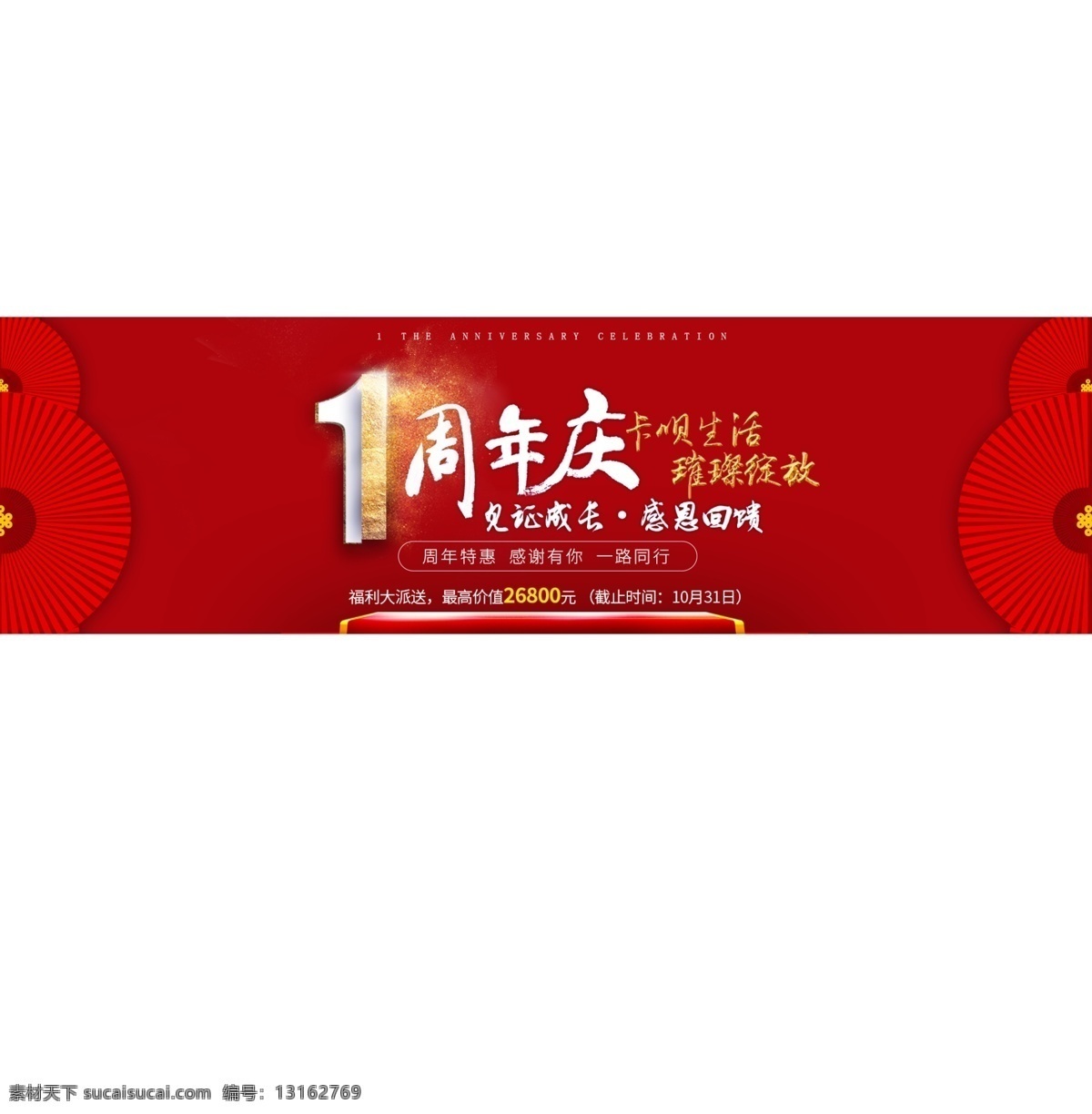 金融 招商 周年庆 恭贺 banner 1周年 招商加盟 促销 周年活动