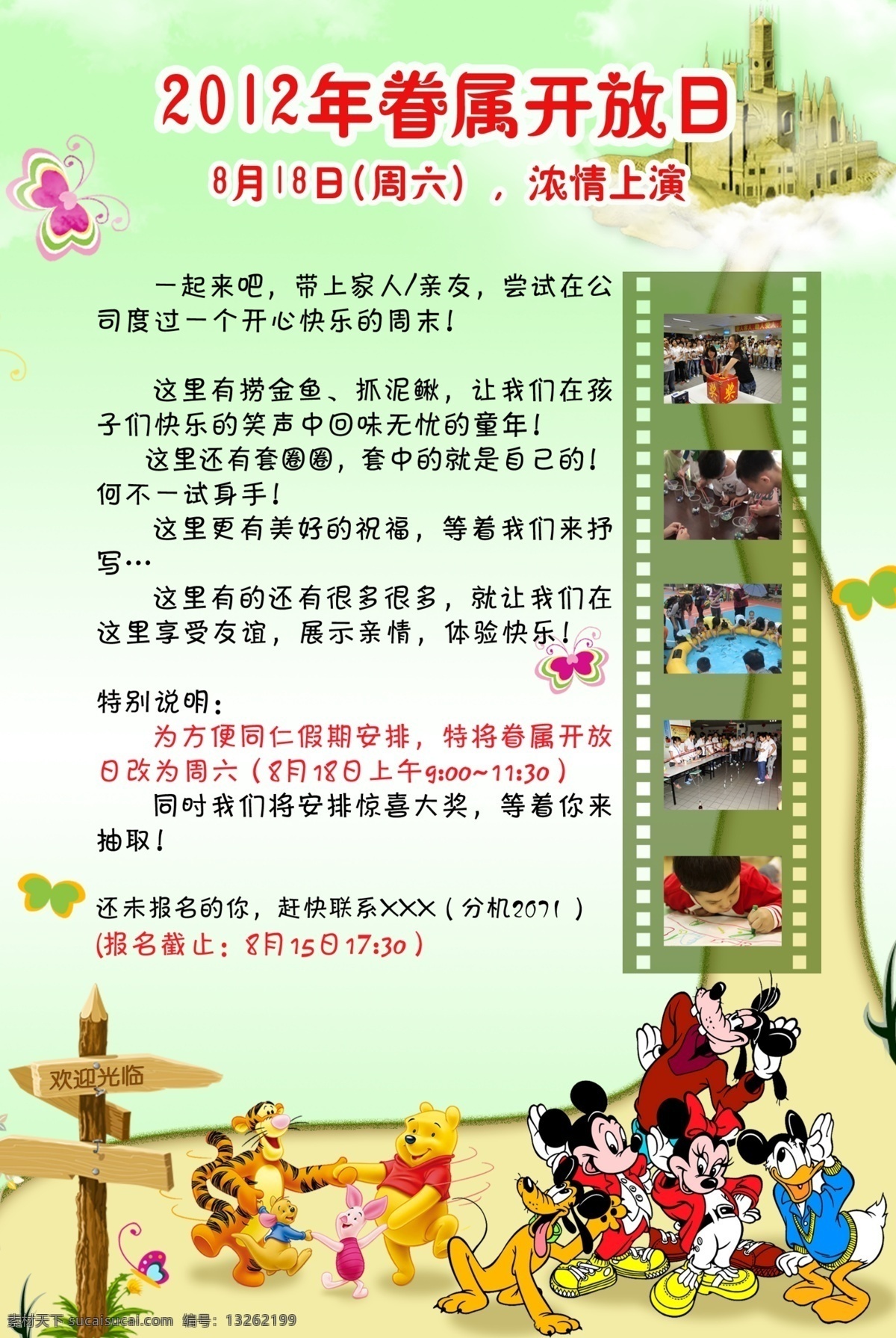 眷属 开放日 公告 单 页 节日 活动 开放 报名 儿童 游乐场 胶卷 卡通 动画 dm宣传单 广告设计模板 源文件