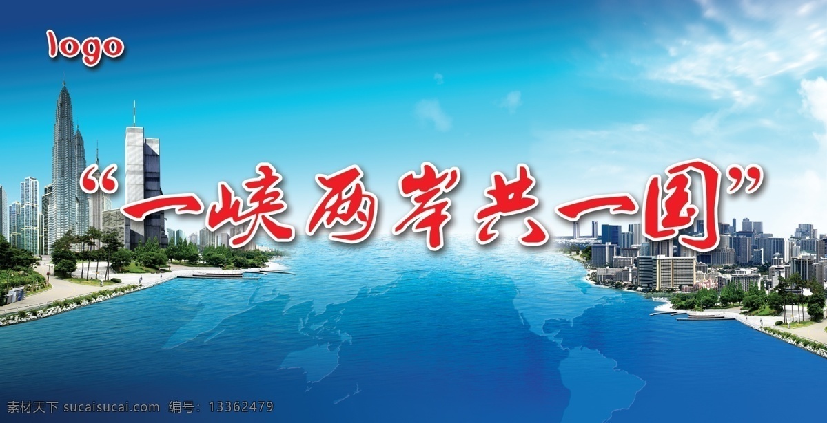 一峡两岸 中国台湾 大陆台湾 青色 天蓝色