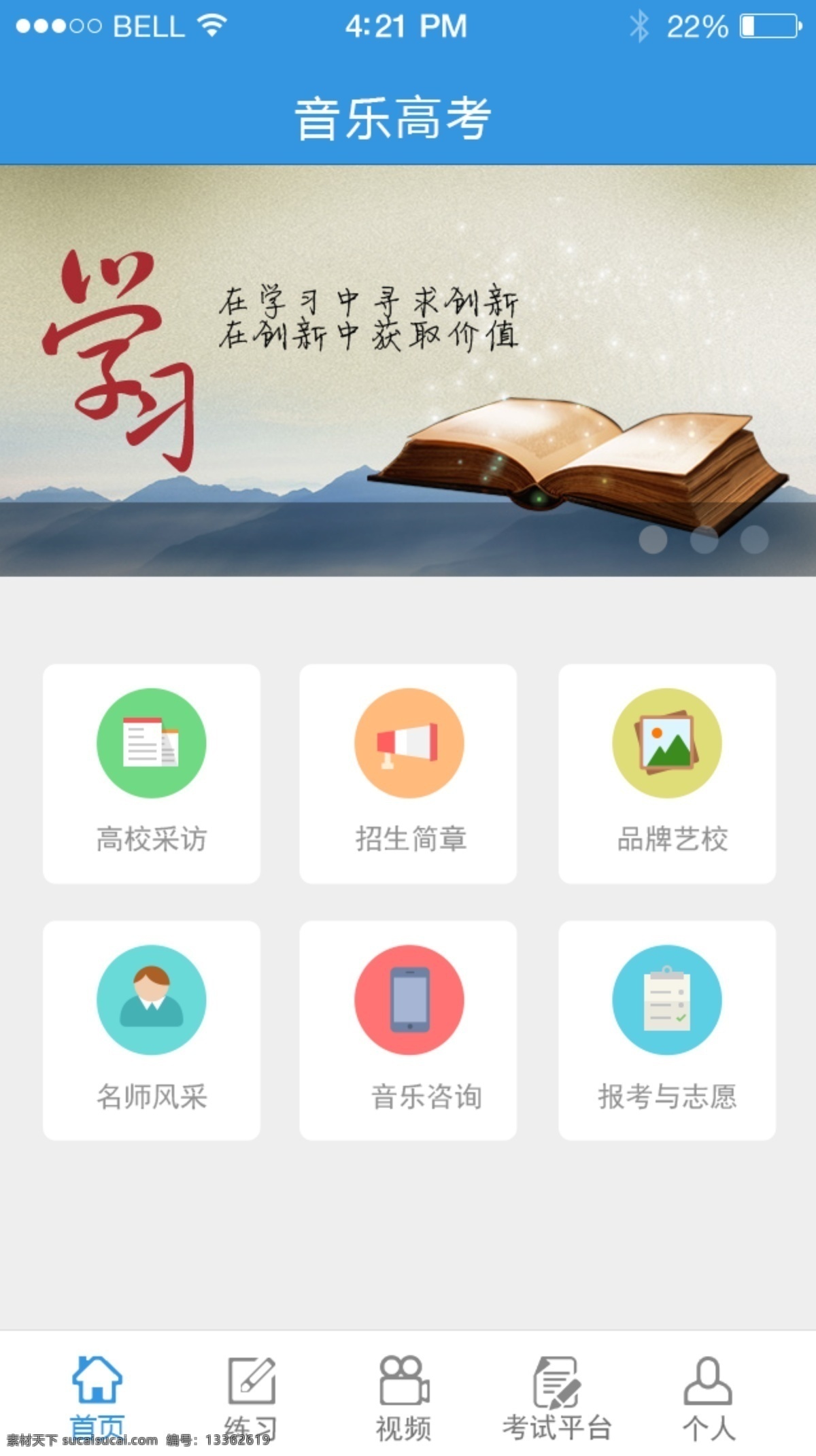 app 界面设计 界面