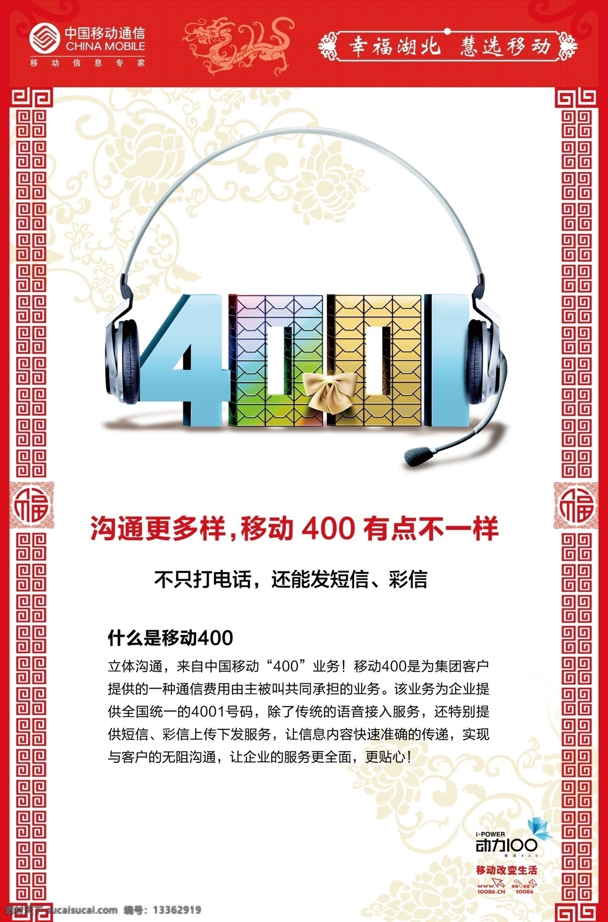 移动400 新春 海报 模板下载 新春海报 白色