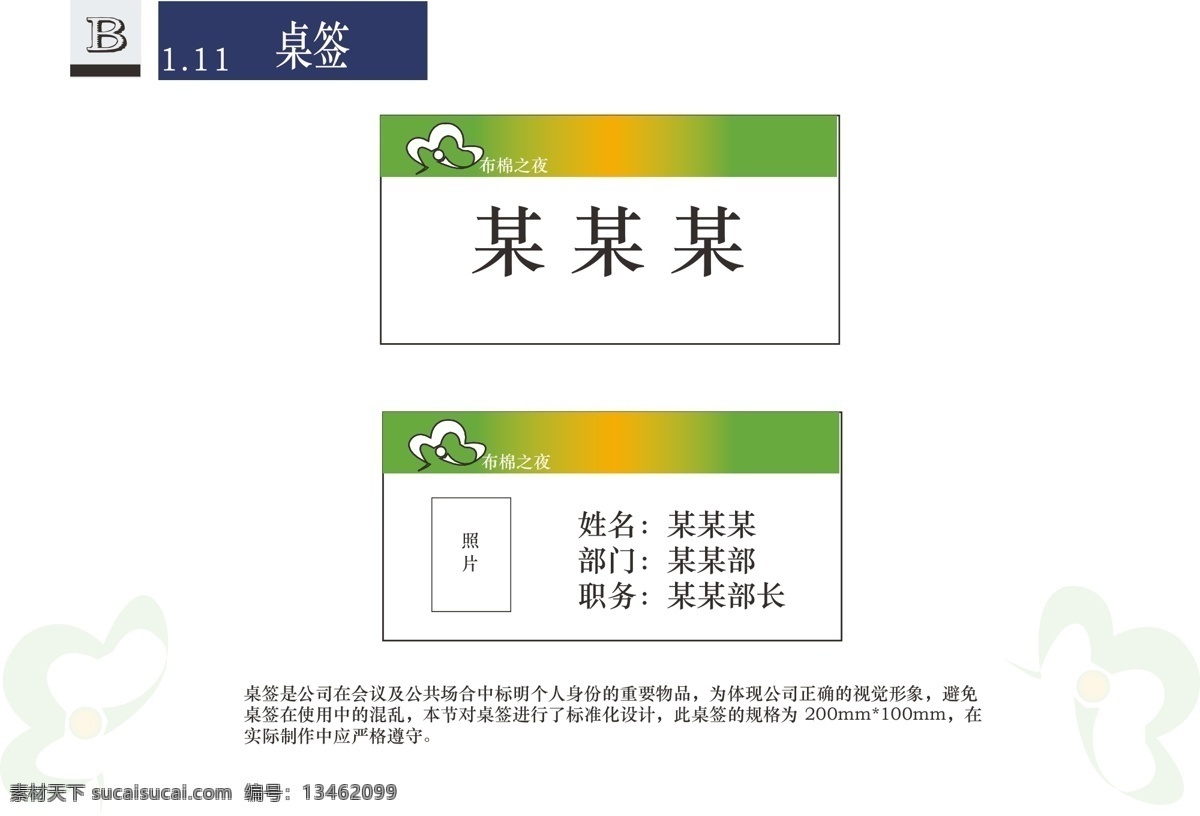 桌签免费下载 ci模板 vis vi模板 布棉之夜 经典vis 企业形象设计 矢量图