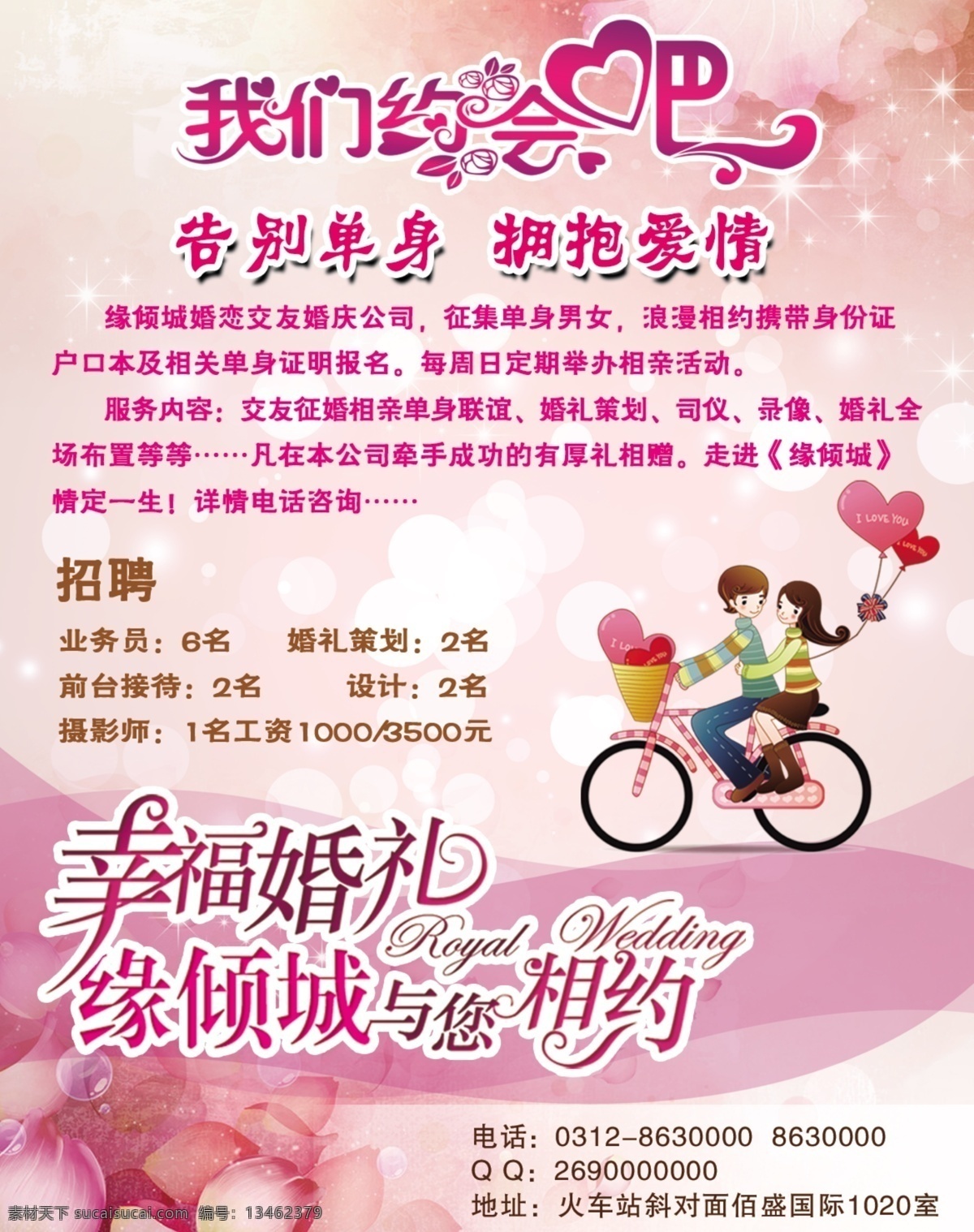 缘 倾城 婚庆 分层 单车 卡通情侣 星星 源文件 缘倾城婚庆 缘倾城 psd源文件 婚纱 儿童 写真 相册 模板