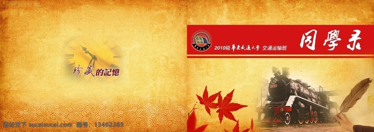 怀旧 风格 同学录 背景 广告设计模板 画册 画册设计 火车 交通 源文件 其他画册封面