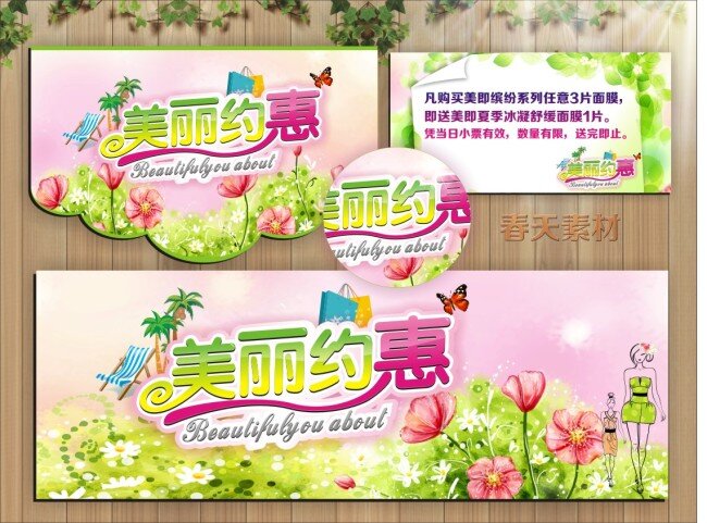 美丽 约 惠 春天 花草 水墨 美丽约惠 矢量图