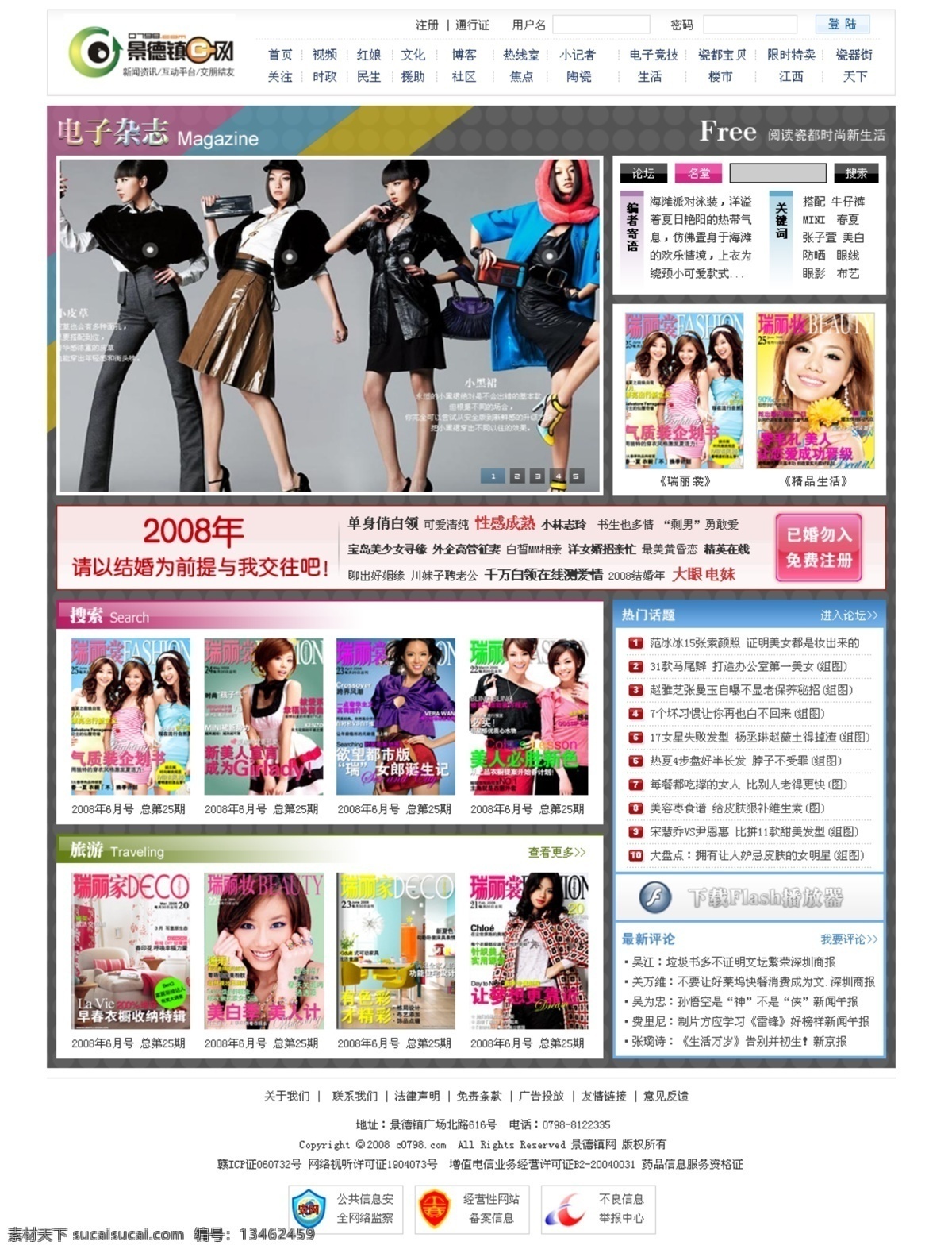 电子杂志 频道 网页 模版 彩色 女性 网页模板 源文件库 中文模版 网页素材